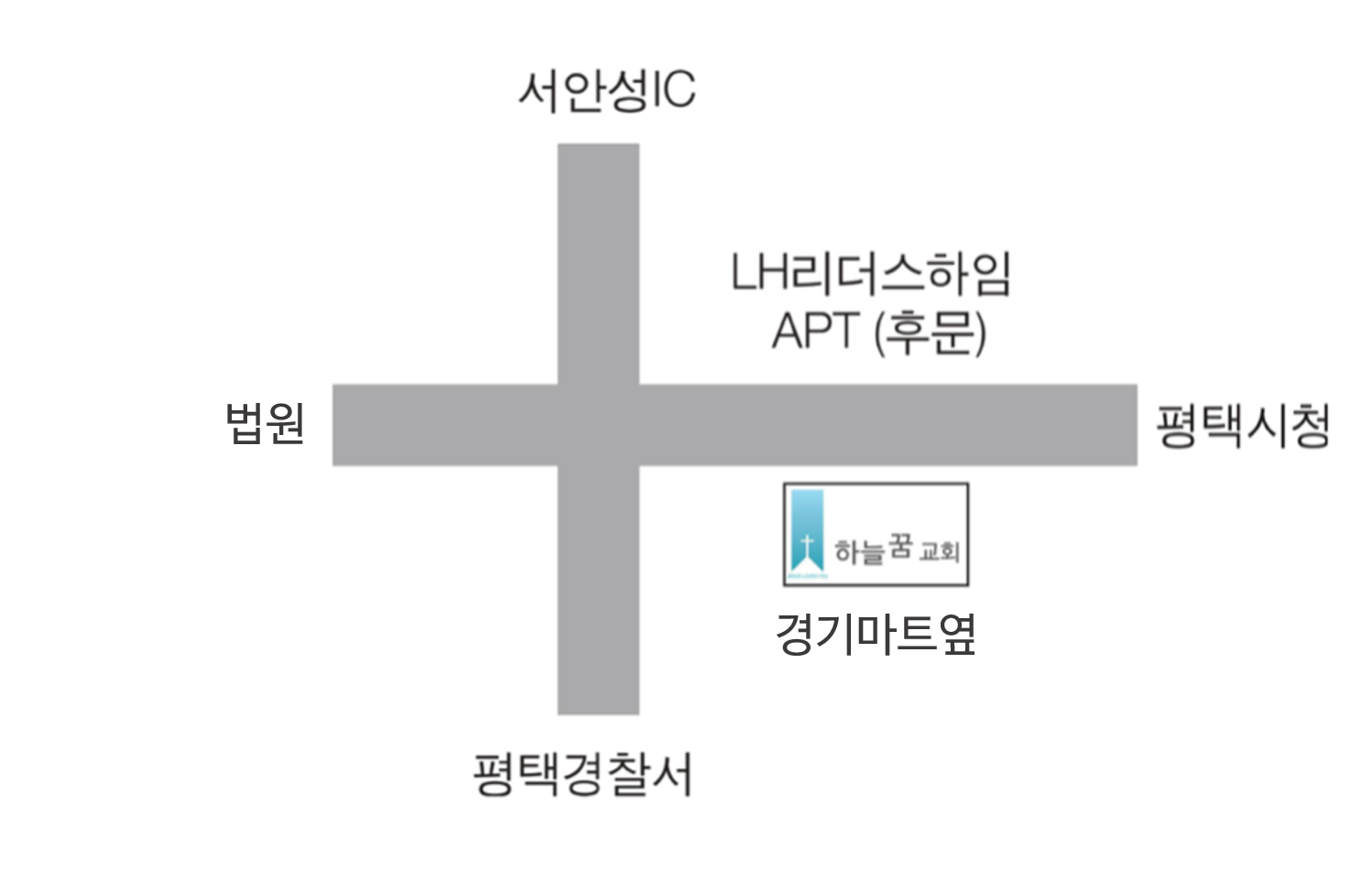 평택하늘꿈교회