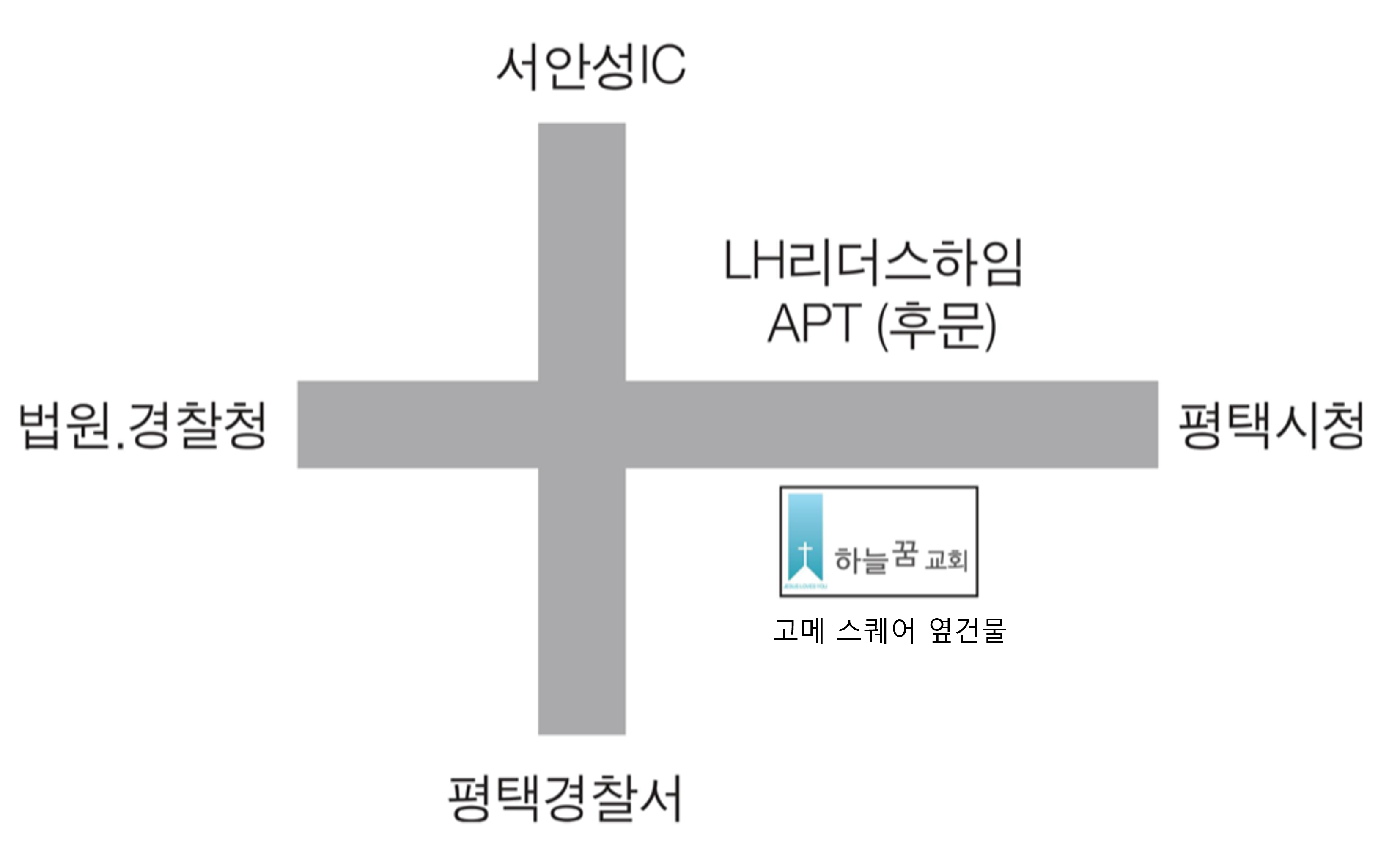 평택하늘꿈교회